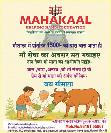 Gau Seva